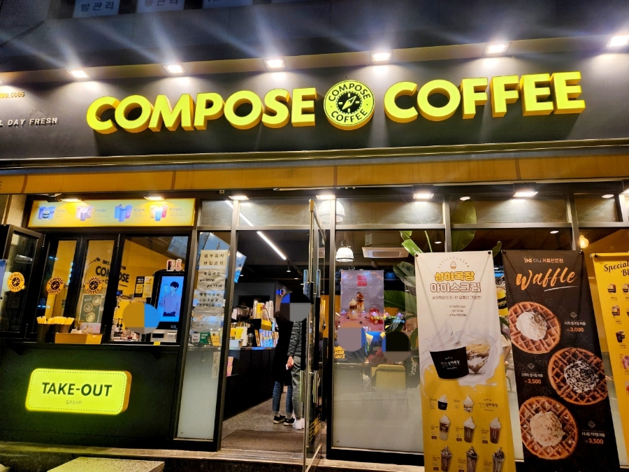 컴포즈커피충주연수점 이미지