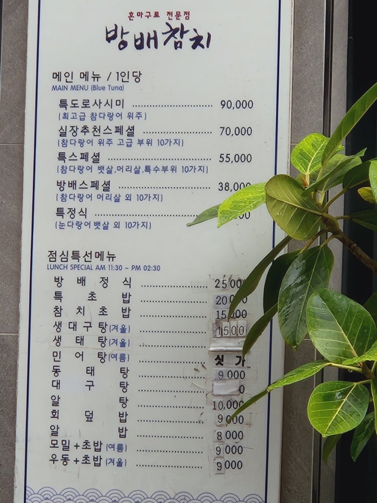 방배참치 이미지