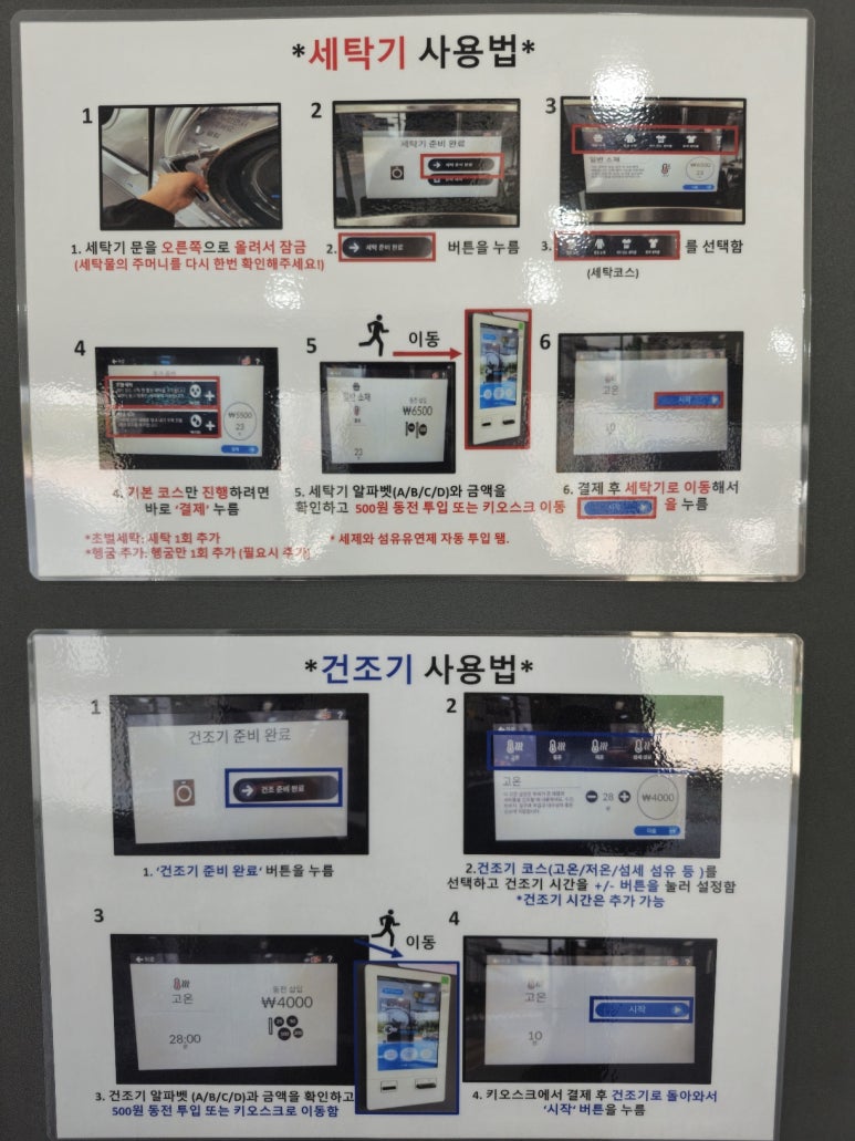 우리동네24시셀프빨래방 이미지