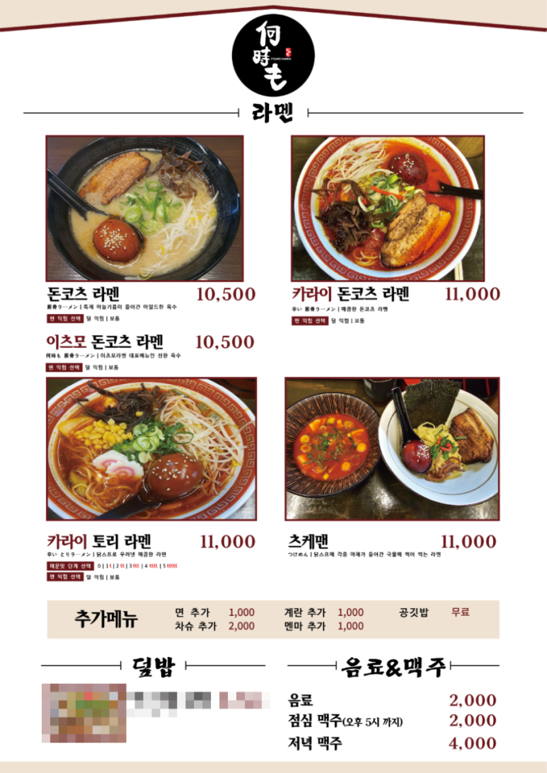 이츠모라멘 이미지