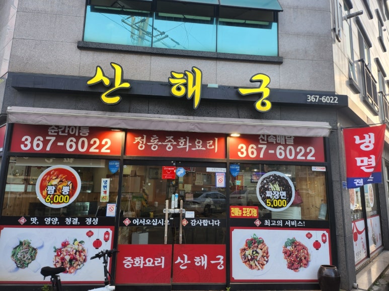 산해궁 이미지