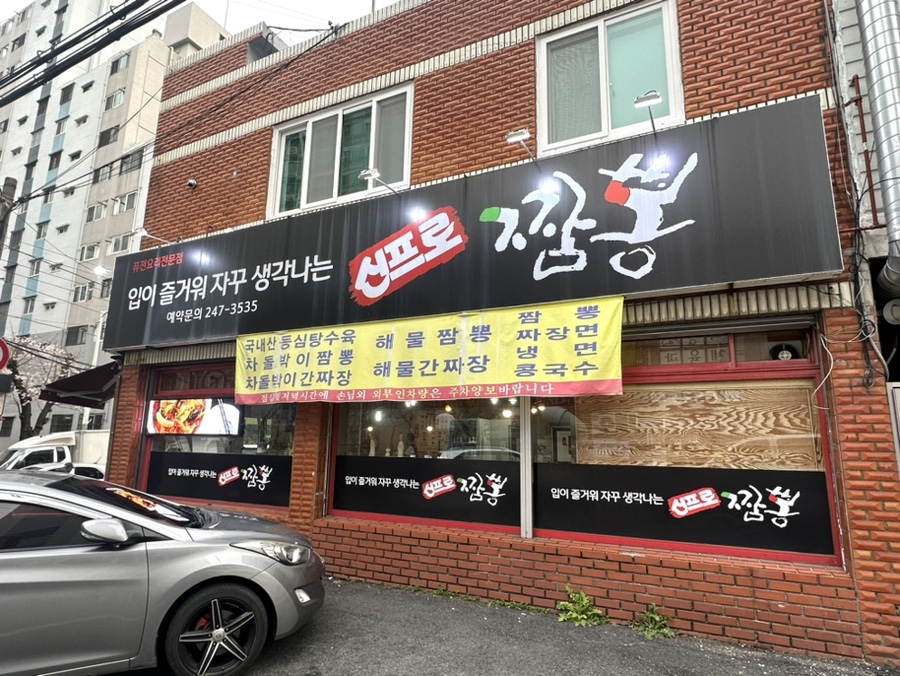 신프로짬뽕 이미지