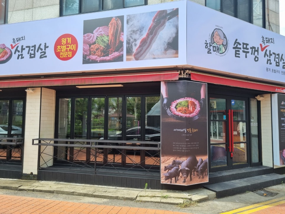 할매솥뚜껑삼겹살 이미지