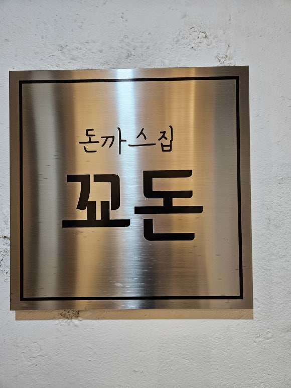 꾜돈 이미지
