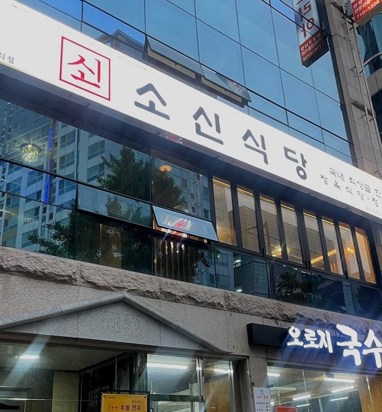오로지국수 이미지
