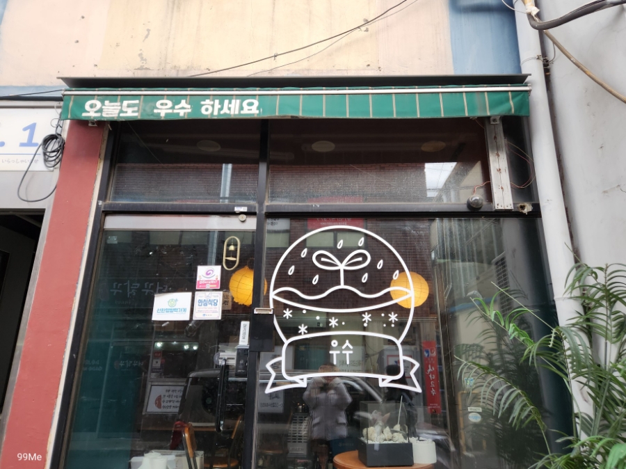우수분식 이미지