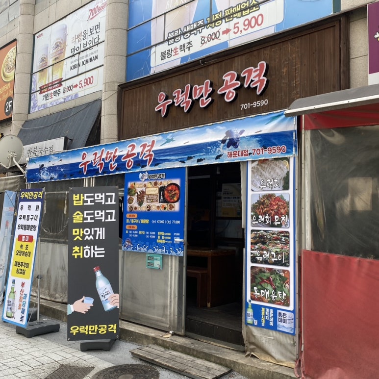 우럭만공격 이미지