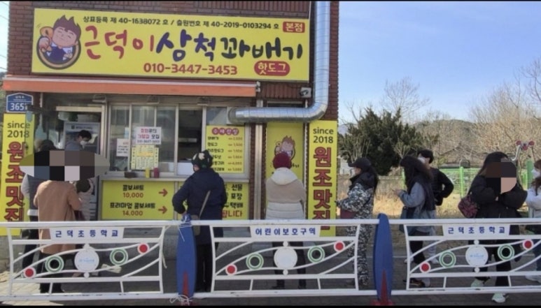 근덕이삼척꽈배기 이미지