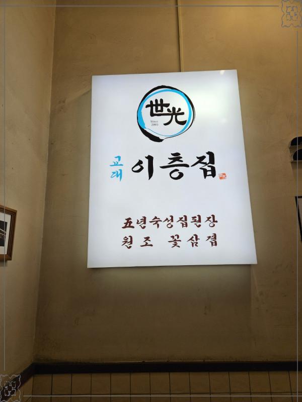 교대이층집강남역점 이미지
