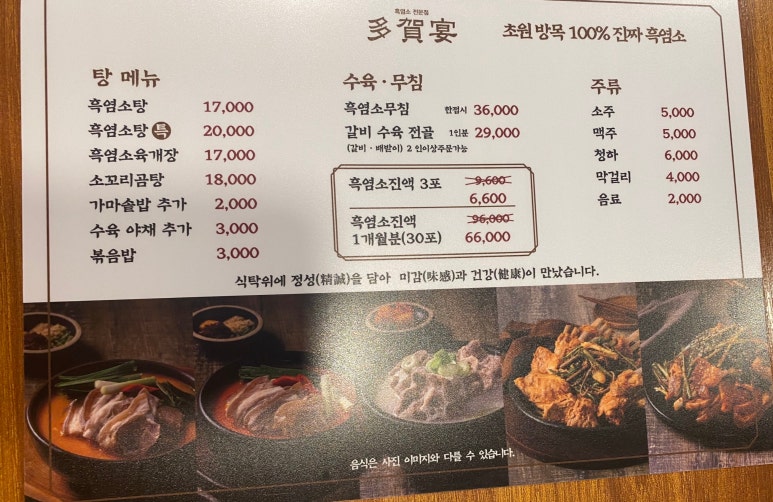 흑염소전문점 다하연 이미지