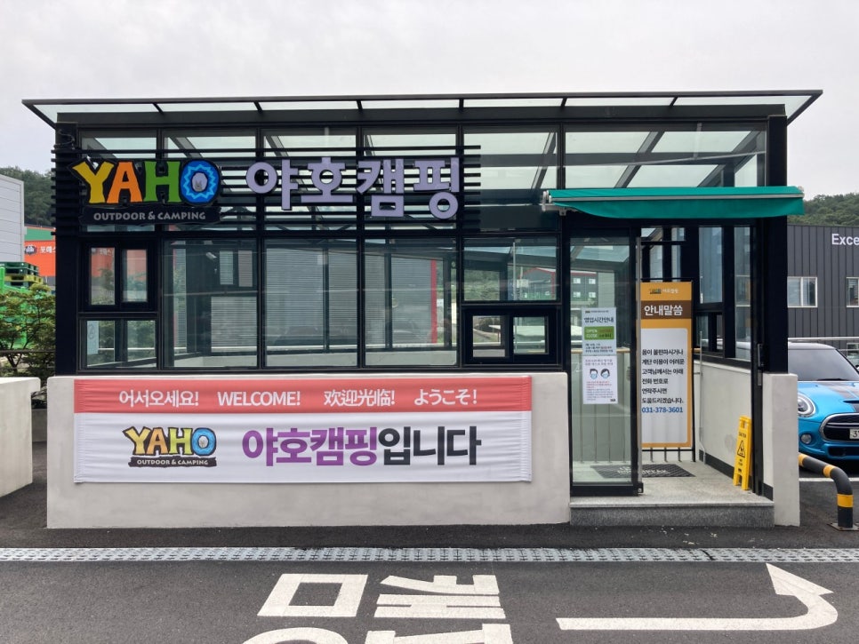 야호캠핑동탄2 이미지