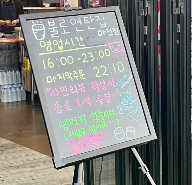 불로연탄집마전점 이미지