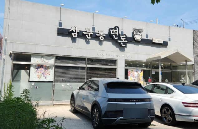 삼문동면돈 이미지