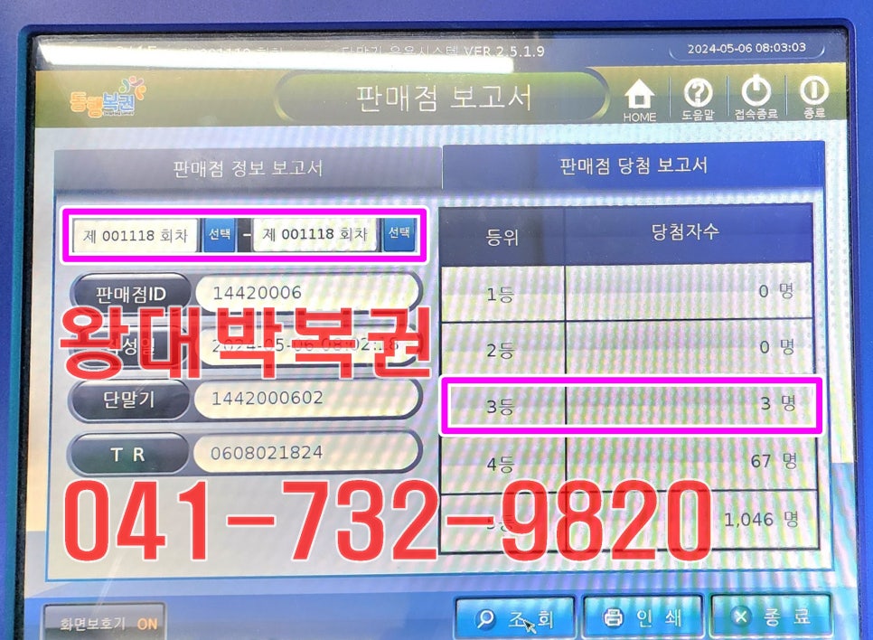 왕대박복권 이미지