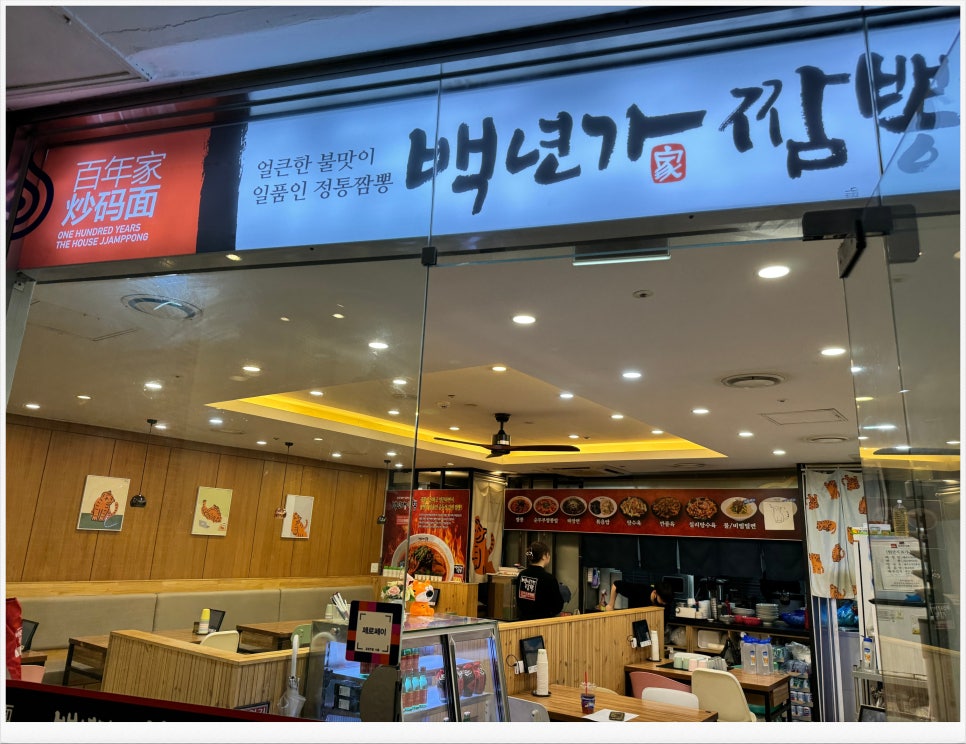 백년가짬뽕 이미지
