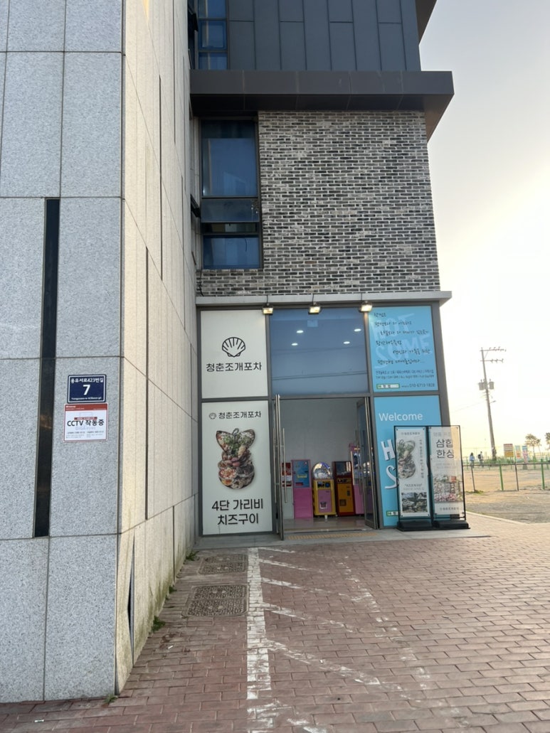 미애네포차 이미지