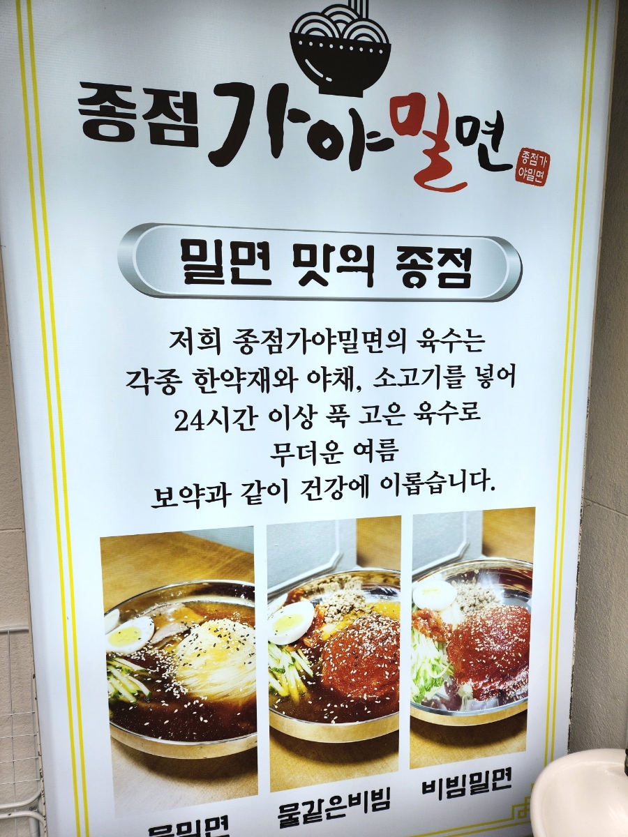종점가야밀면 이미지