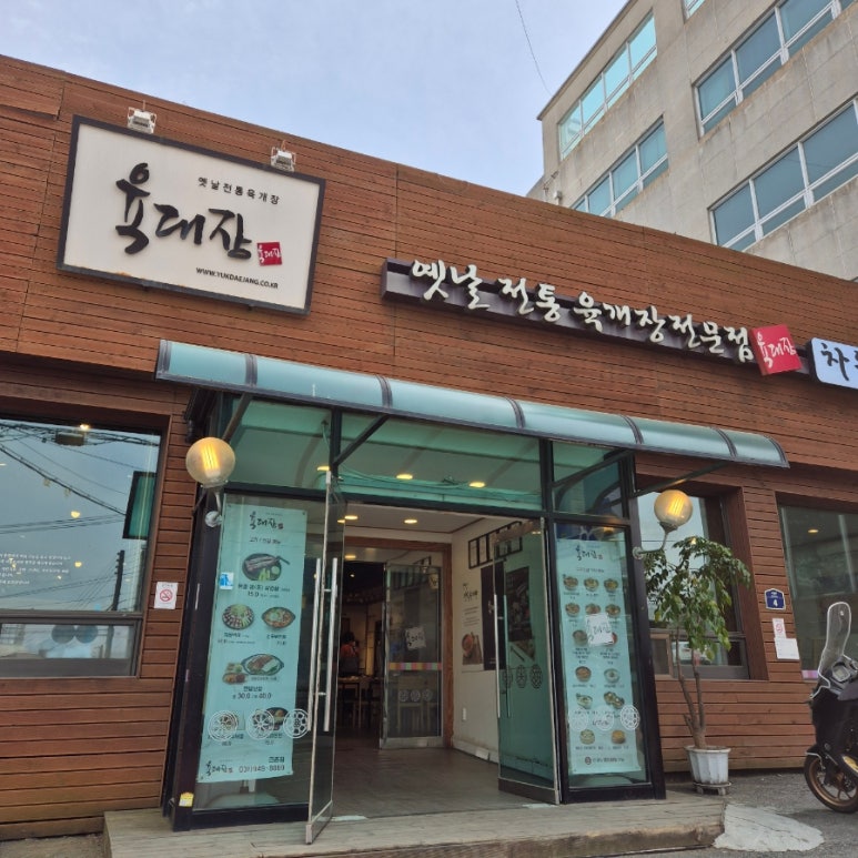 육대장금촌점 이미지