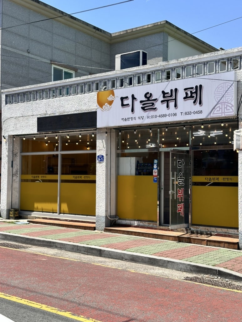 다올뷔페 이미지