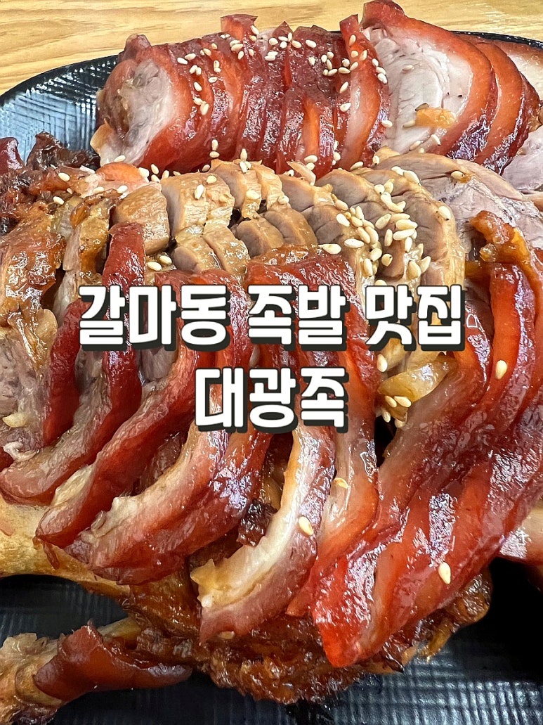 대광족 이미지