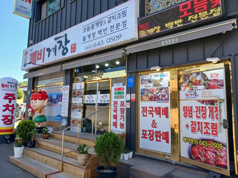 깨비게장 이미지