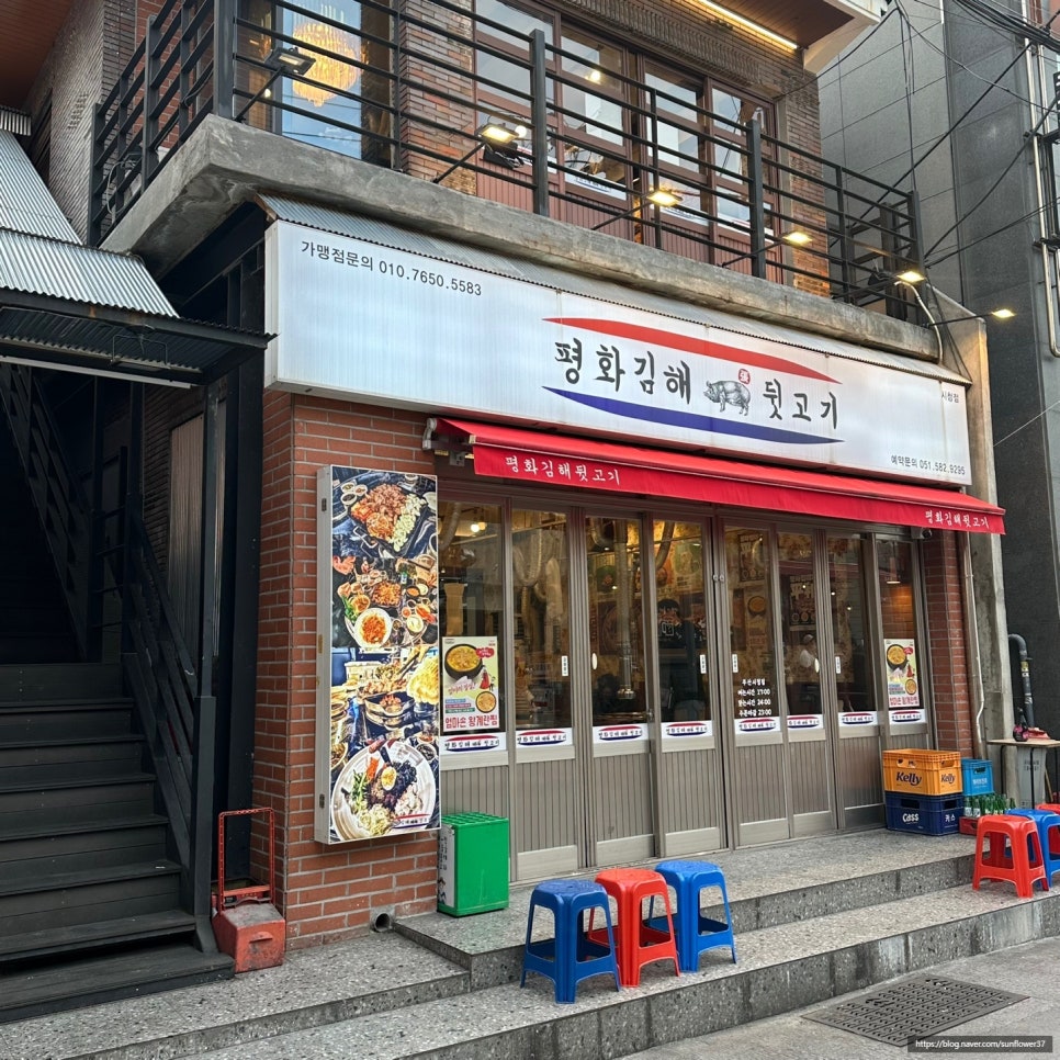 평화김해뒷고기 이미지