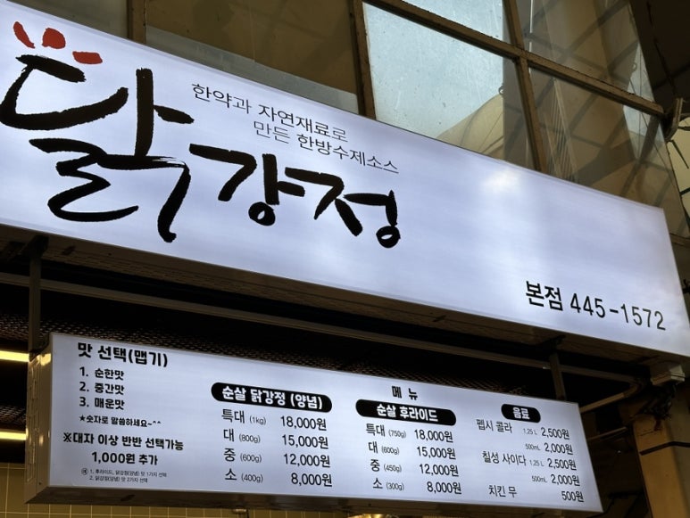 삼우닭강정 이미지