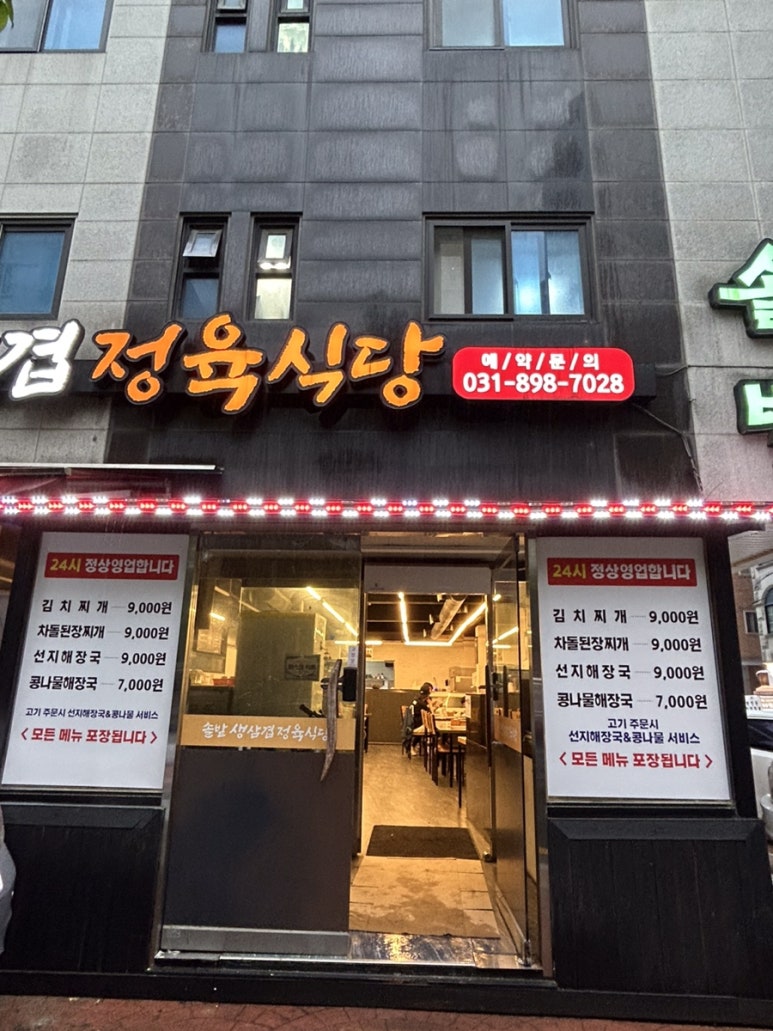 솔밭 생삼겹 정육식당 이미지
