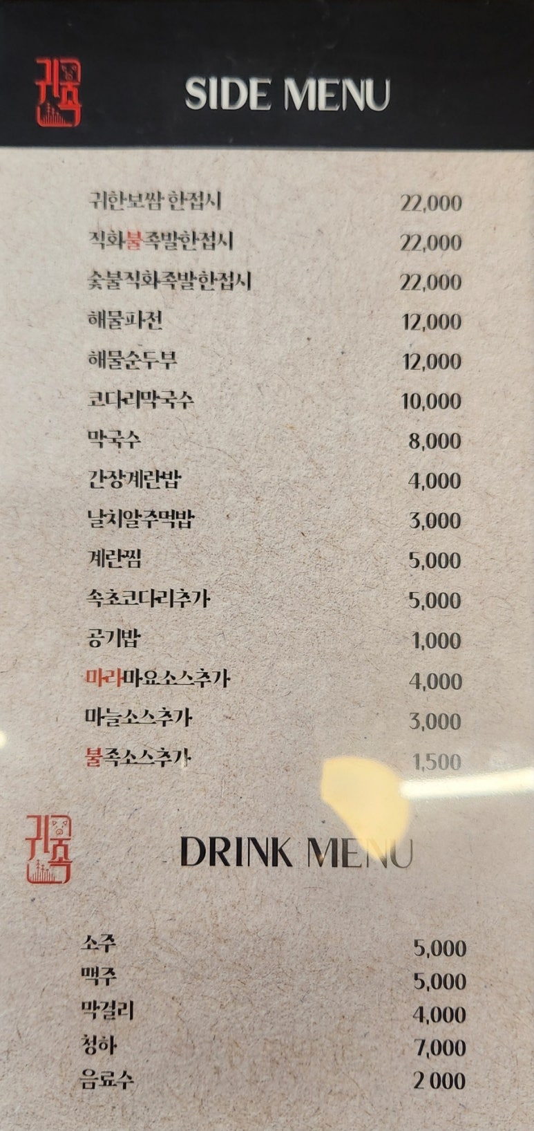 귀한족발부산 이미지