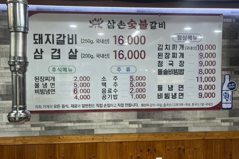 삼손숯불갈비 이미지