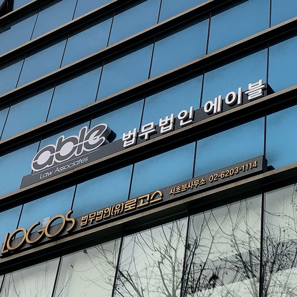 법률사무소제원 이미지