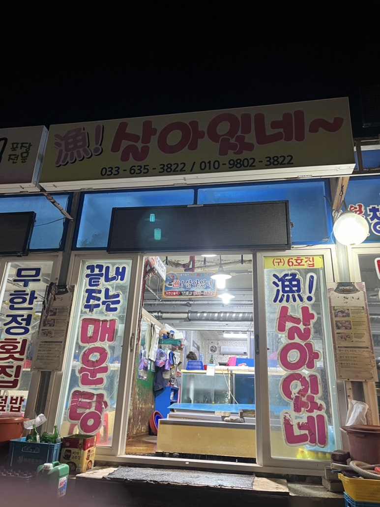 어살아있네 이미지