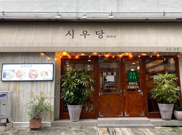 시우당 이미지