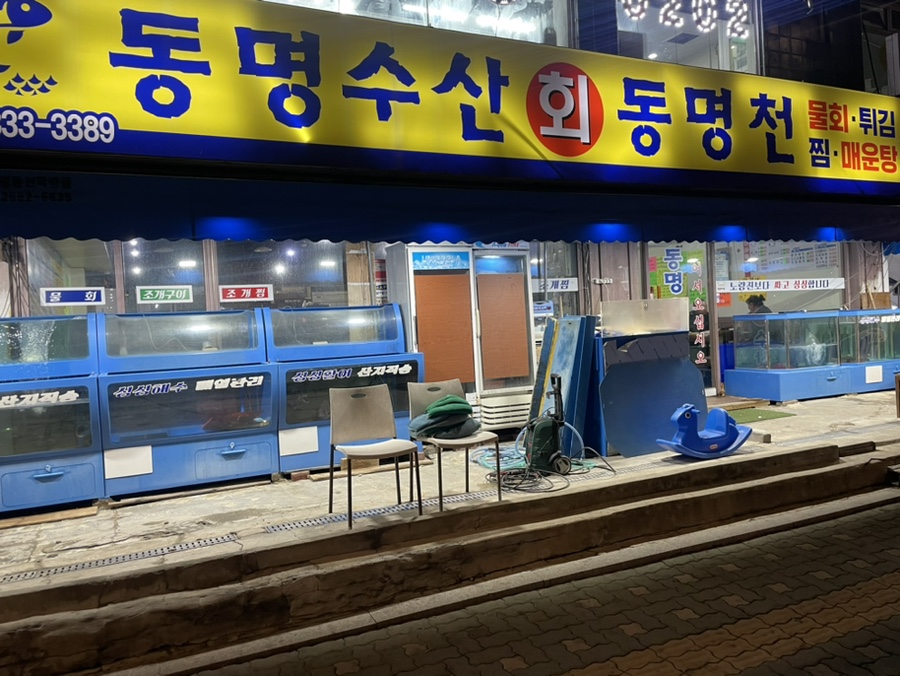 동명수산 이미지