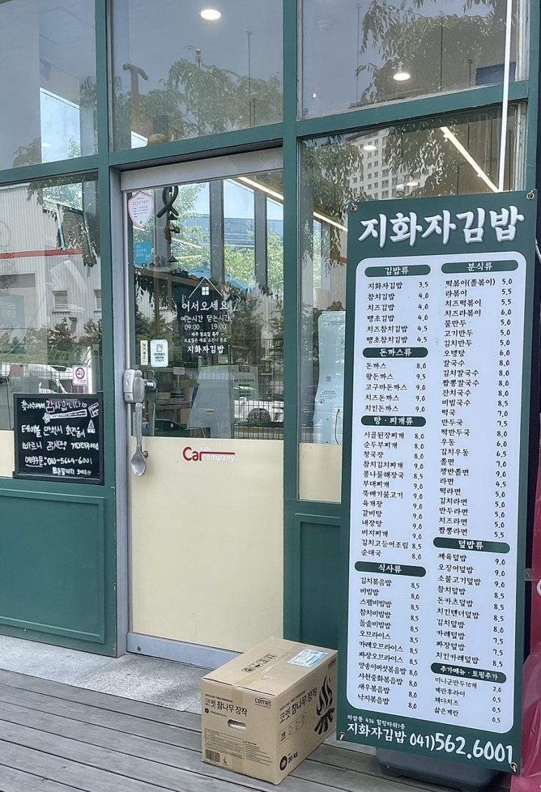 지화자김밥 이미지