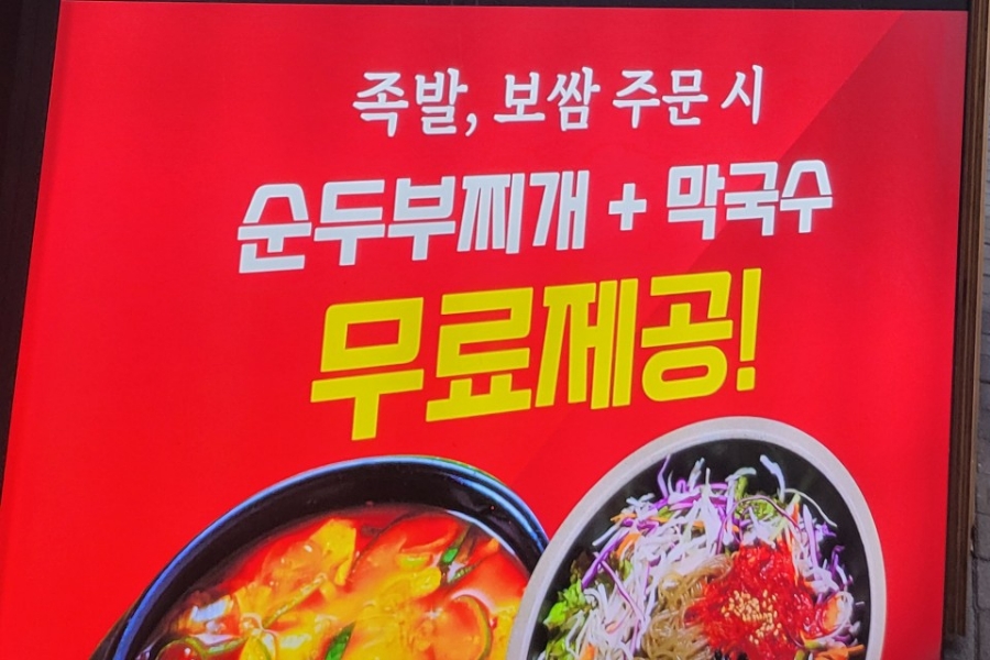 더맛있는족발보쌈김해장유 이미지