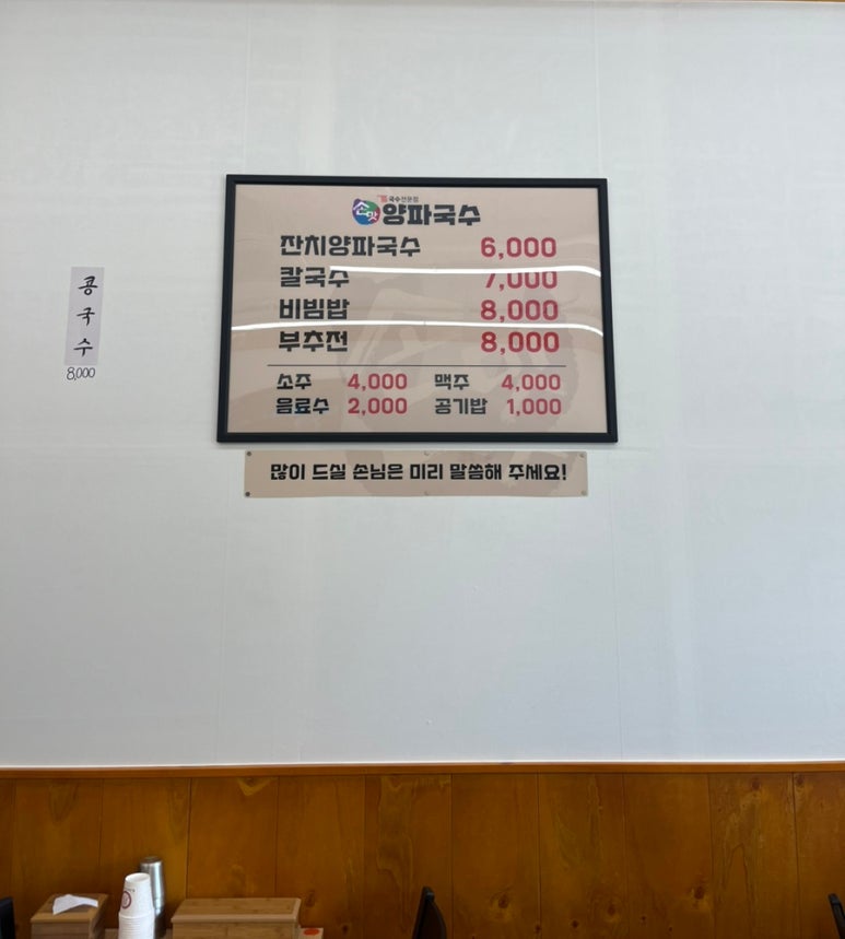 손맛양파국수 이미지