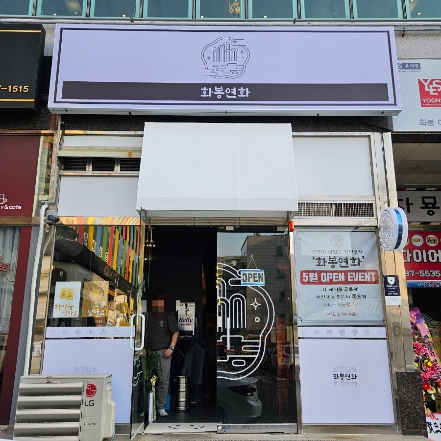 화봉연화 이미지