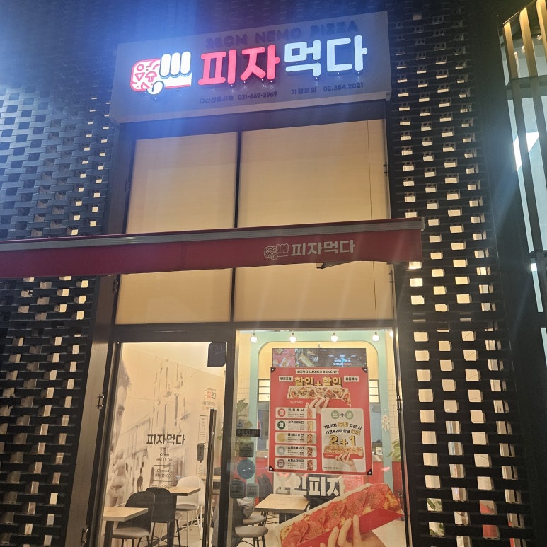 피자먹다다산 이미지