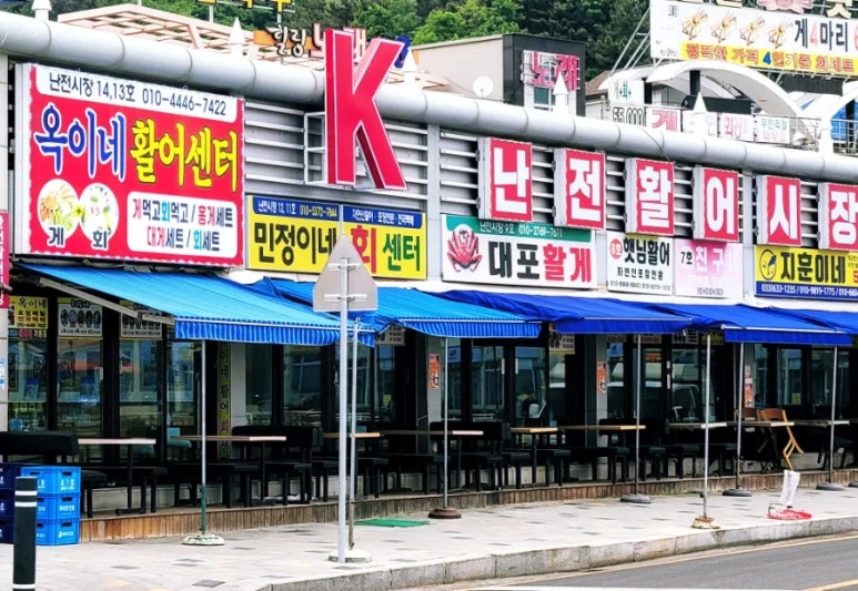 영복호활어센터 이미지