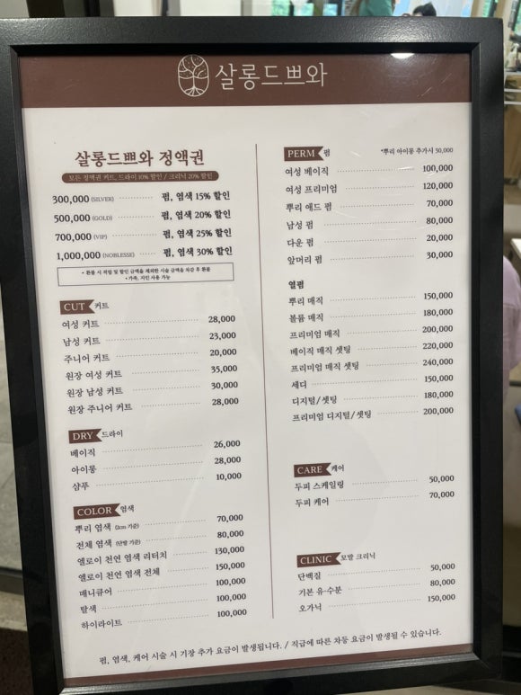 살롱드쁘와 이미지