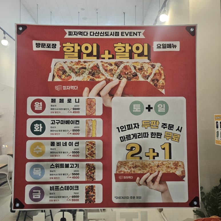 피자먹다다산 이미지
