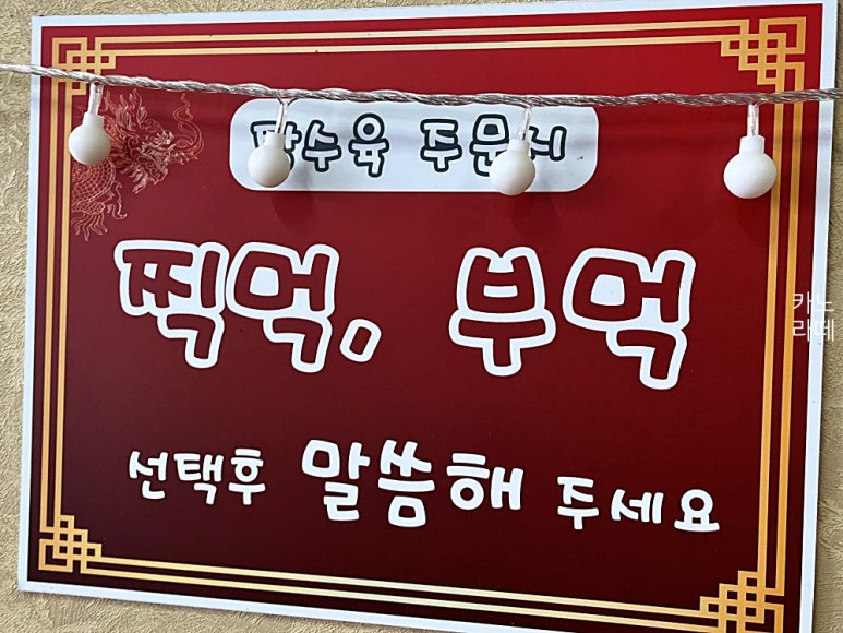 유성반점 이미지
