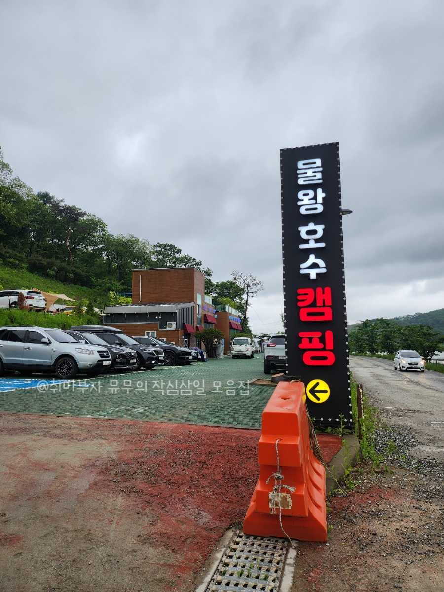 물왕호수캠핑 이미지