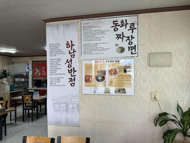 동화루반점 이미지