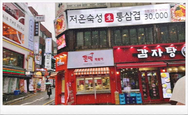 강남삼겹살 이미지