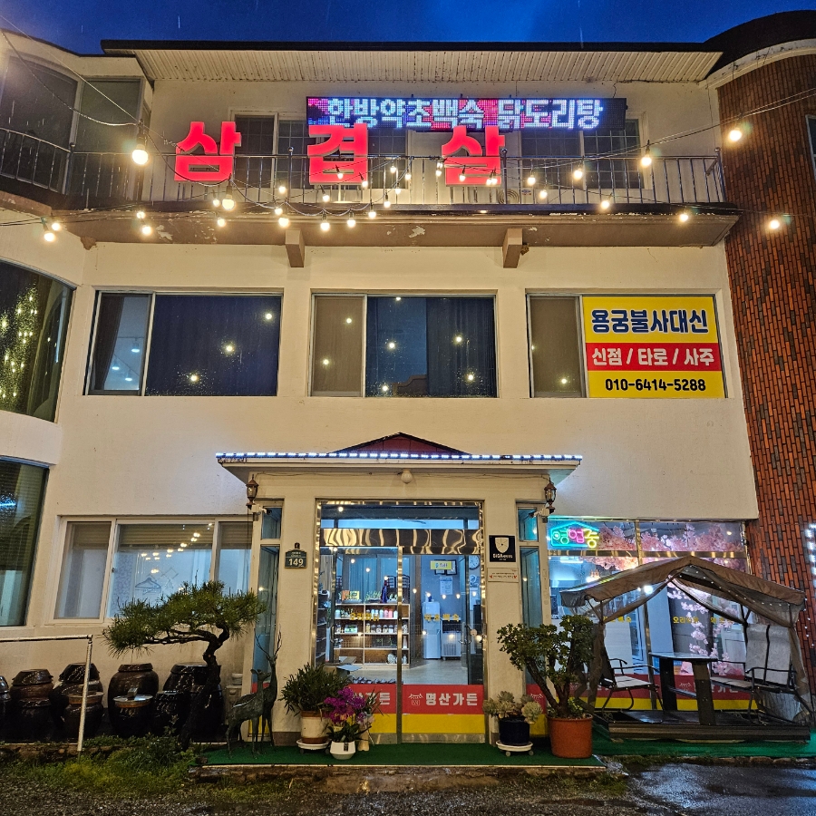 명당폭포가든 이미지