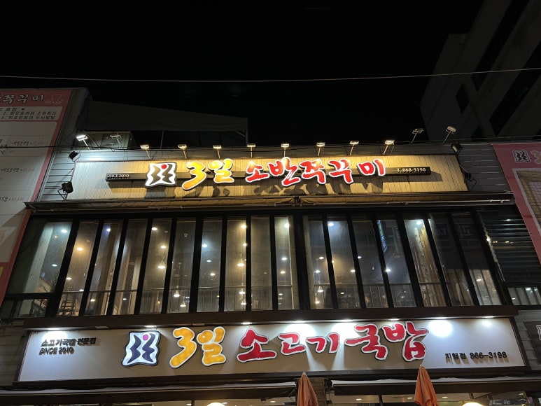 3일소반쭈꾸미 이미지