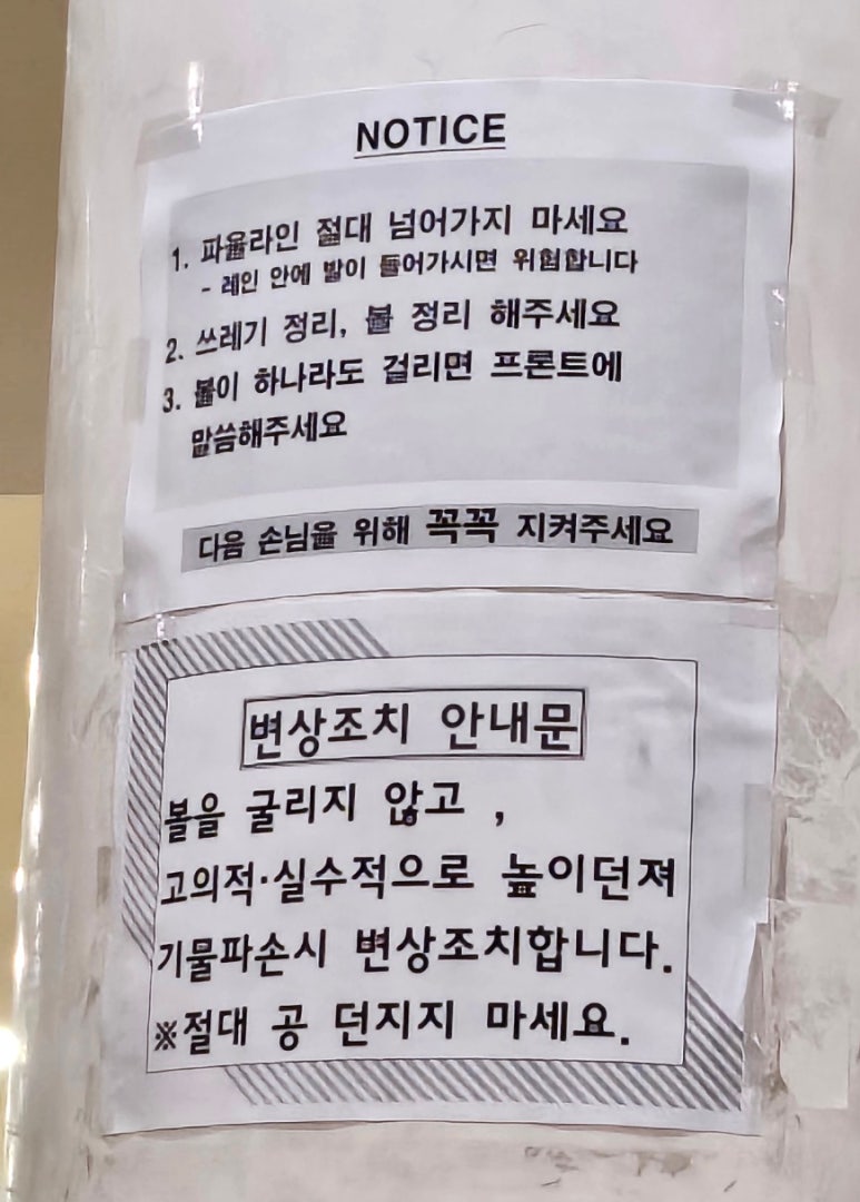 동경볼링장 이미지