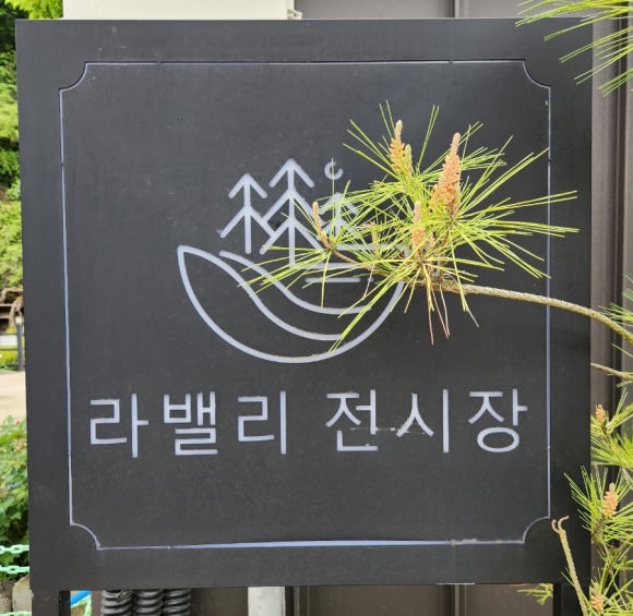 라밸리농원 이미지